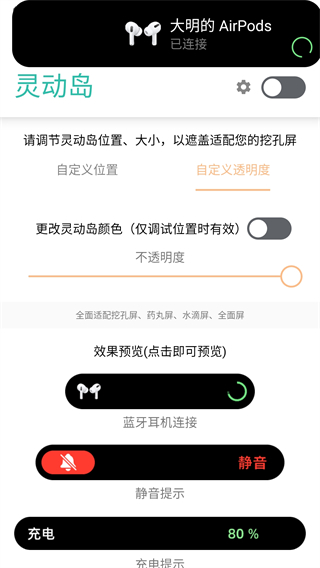 华为灵动岛app