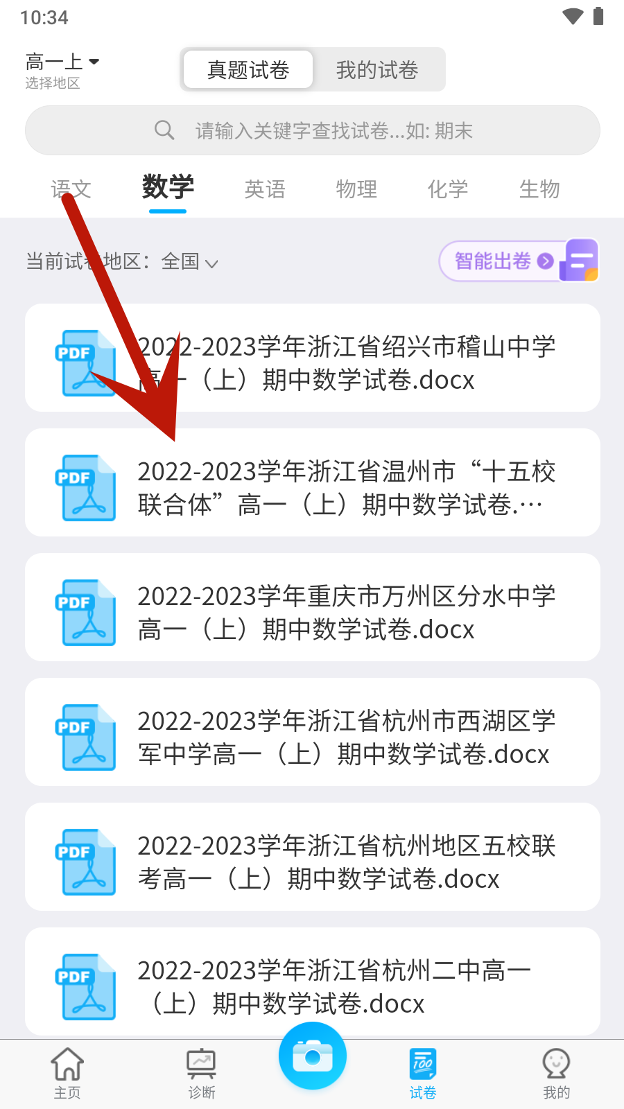 错题星错题整理app