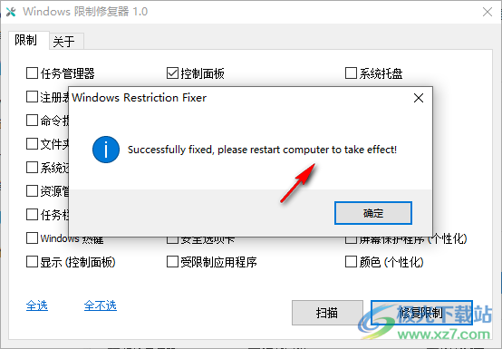 Windows限制修复器(Windows优化软件)