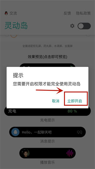 华为灵动岛app