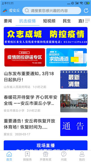 爱安丘app