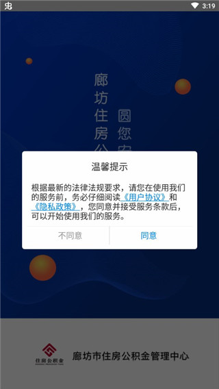 廊坊公积金app最新版官方版