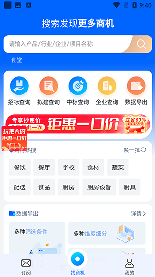 销邦招标平台app