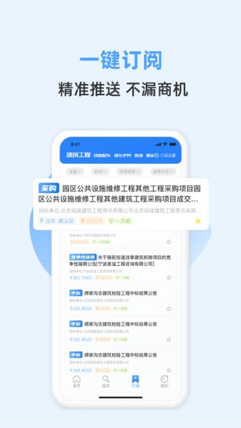 招标快报APP最新版