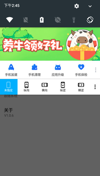 浮生屏幕方向管理器app