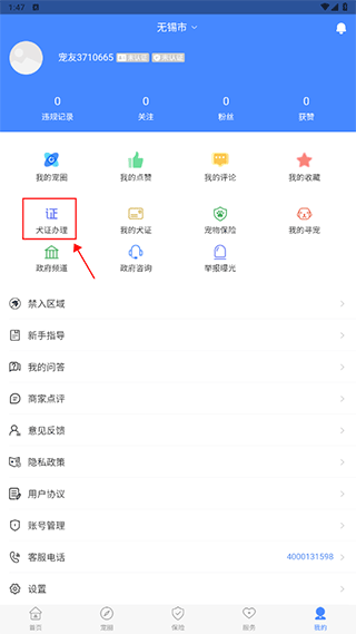 犬卫士app