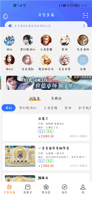 寻宝网交易手机版