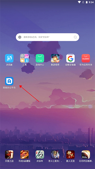 黨政辦公平臺(tái)app