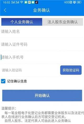 掌上注册通app