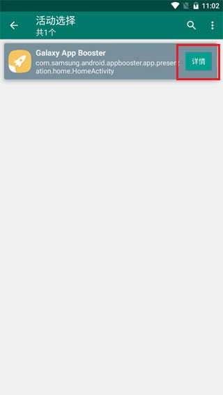 Galaxy app Booster