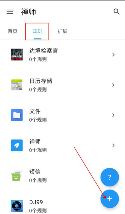 禅师app最新版