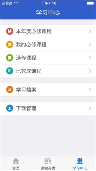 新疆干部网络学院手机app