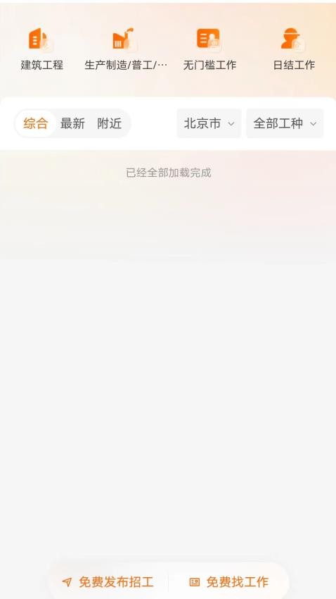 谷堆工集APP