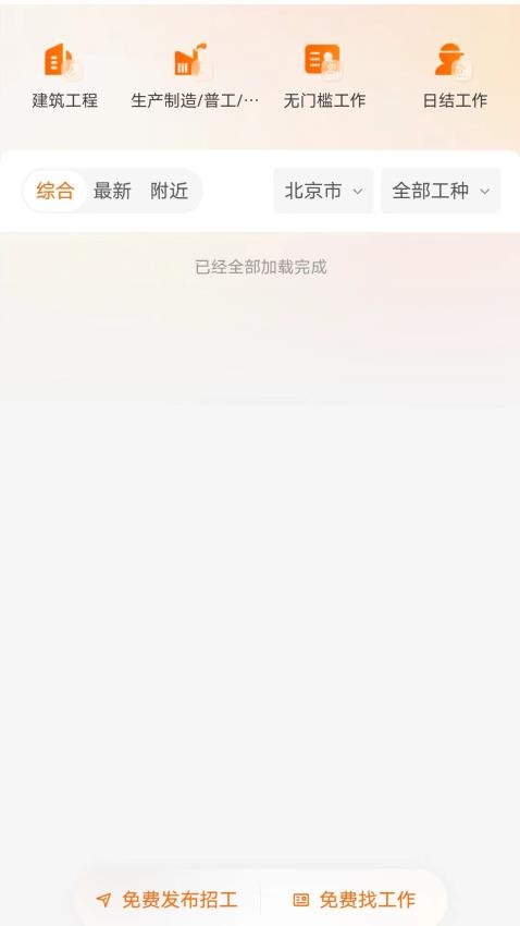 谷堆工集APP