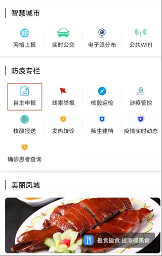 i顺德app