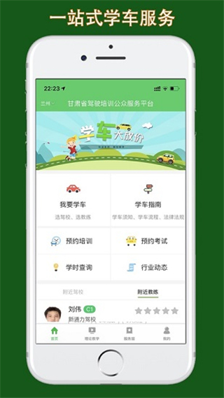 甘肃学驾app最新版