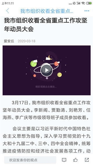 爱安丘app