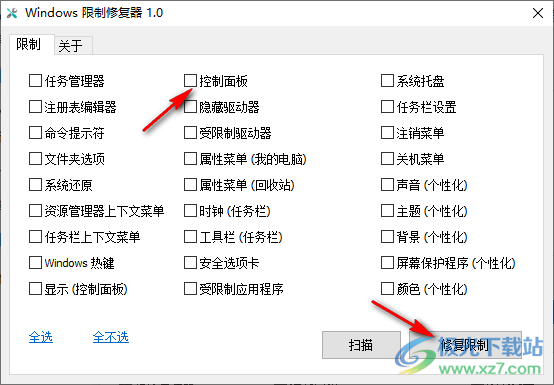 Windows限制修复器(Windows优化软件)