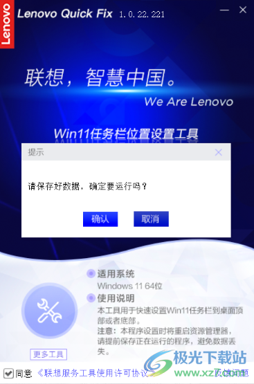 Win11任务栏位置设置工具