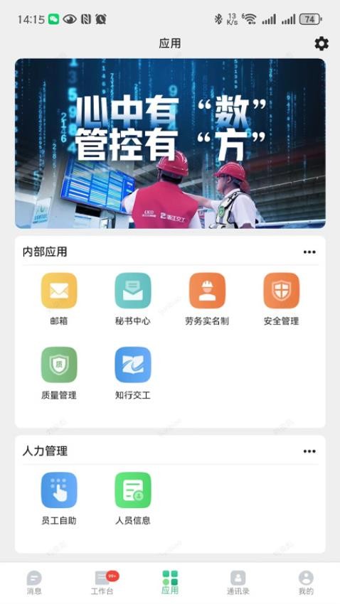 交工通2.0APP