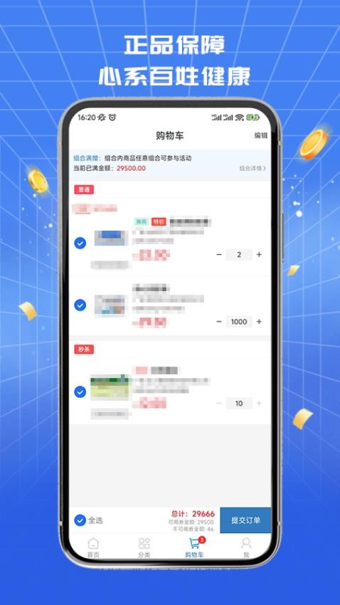 淮药宝商城