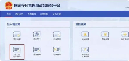 移民局12367 App