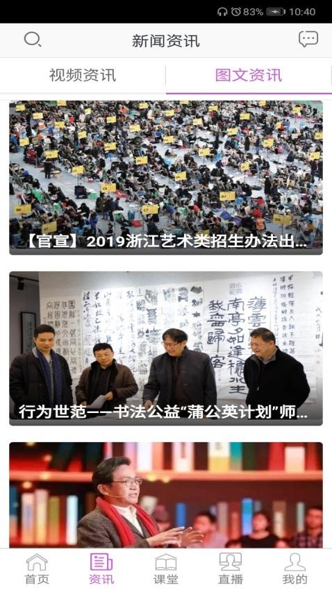美术名家课堂官方版