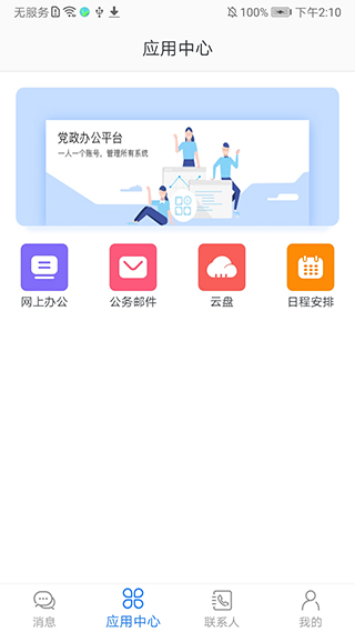 黨政辦公平臺(tái)app