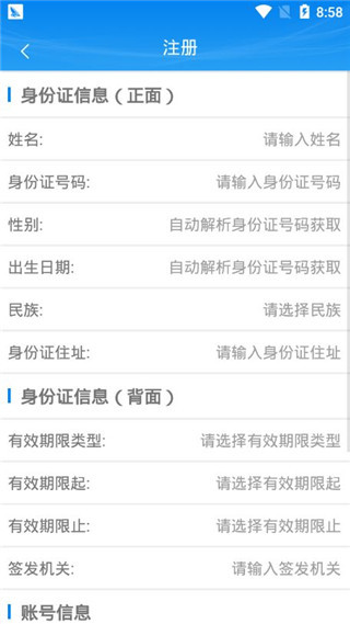 掌上注冊通app