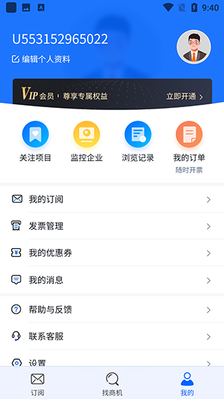 销邦招标平台app