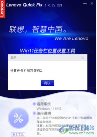 Win11任务栏位置设置工具