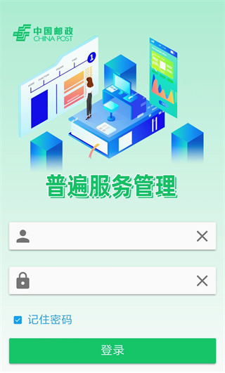 郵我行app