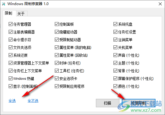 Windows限制修复器(Windows优化软件)