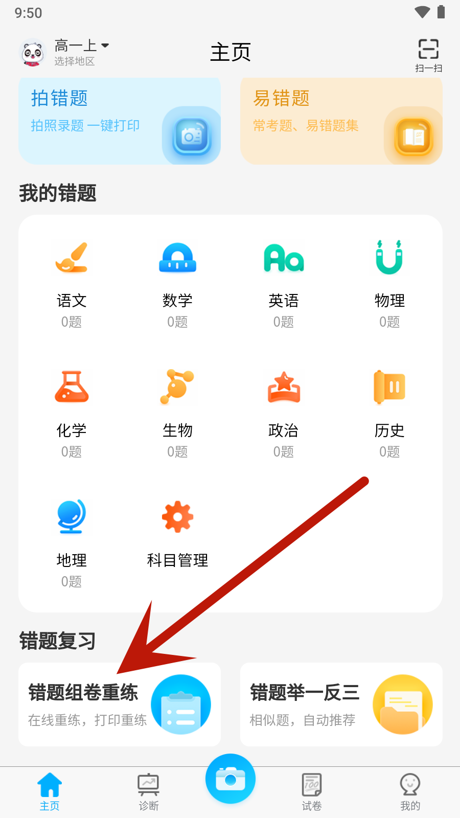 错题星错题整理app