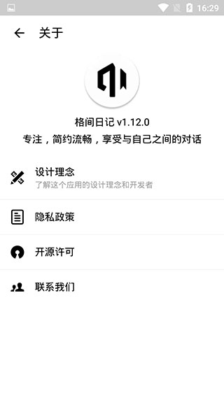 格间日记app