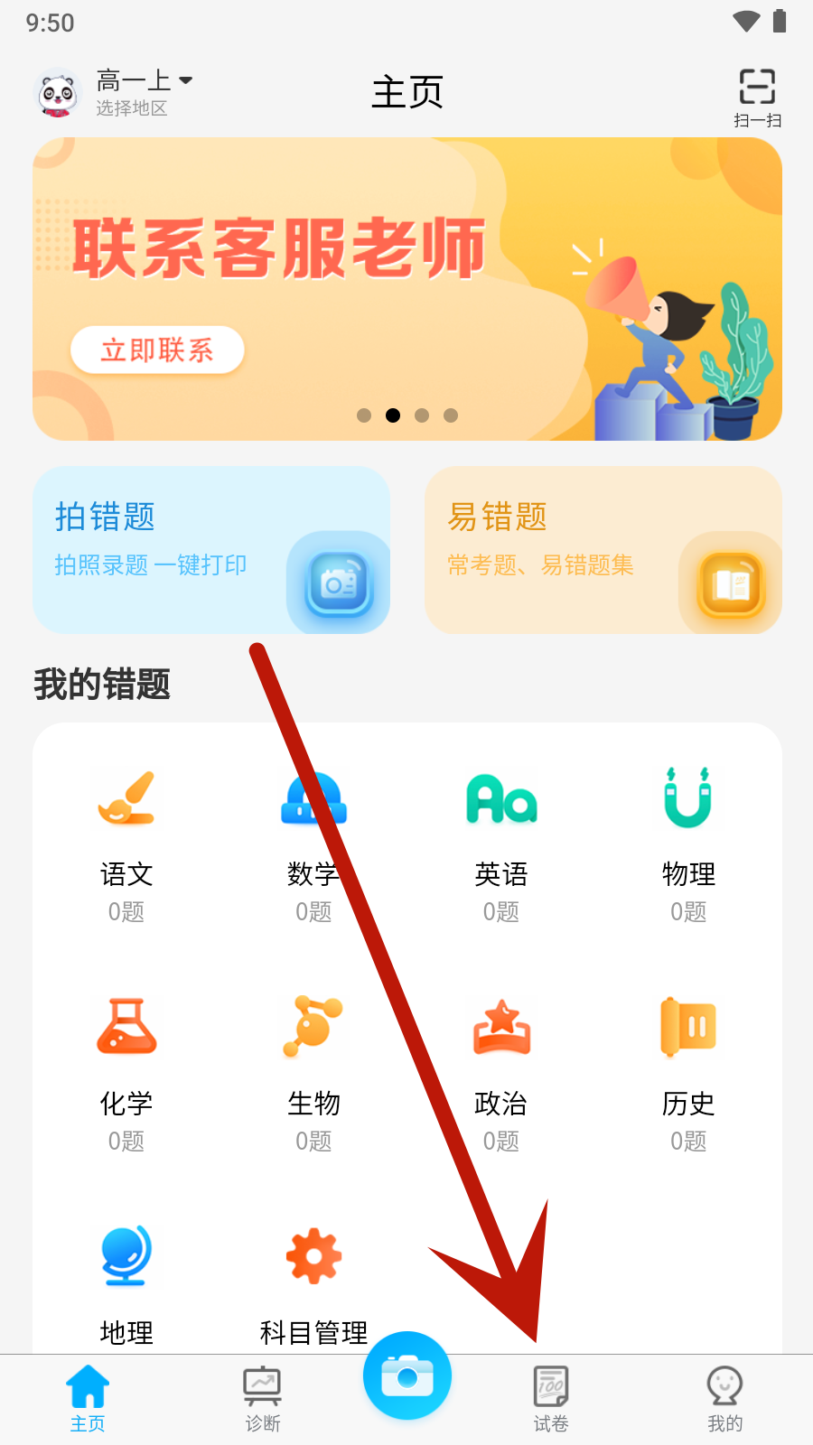 错题星错题整理app