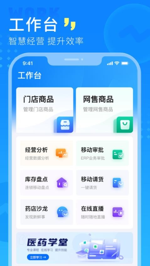 门店通APP（Android版）官网版