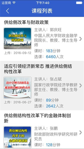 新疆干部網(wǎng)絡(luò)學(xué)院手機(jī)app