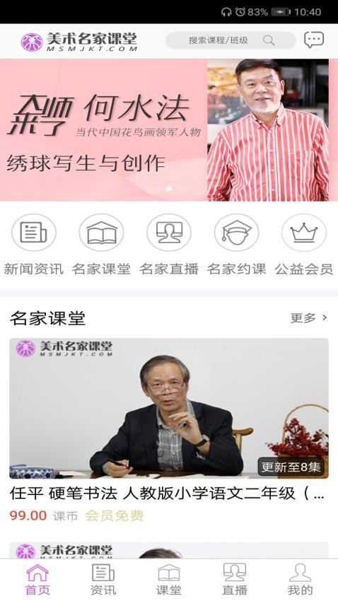美术名家课堂官方版