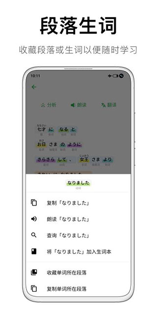 捧讀日語語法app