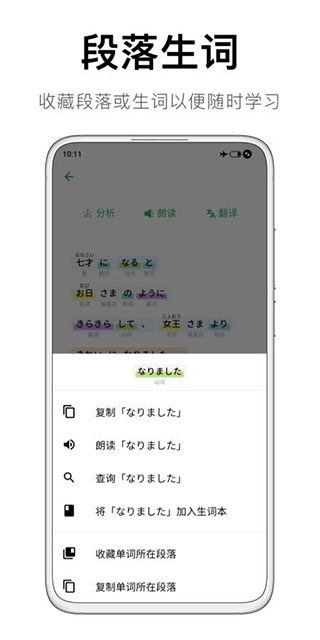 捧读日语语法app