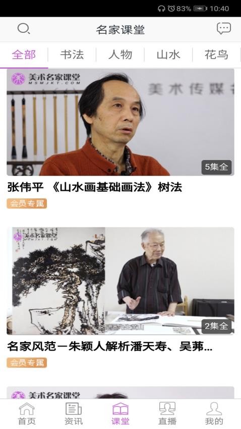美术名家课堂官方版