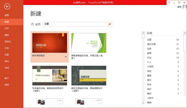 PowerPoint 2020电脑版