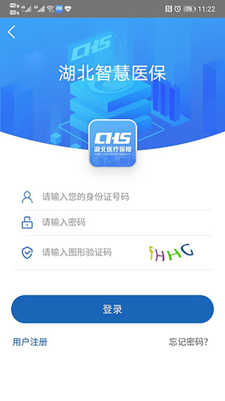 湖北智慧医保app
