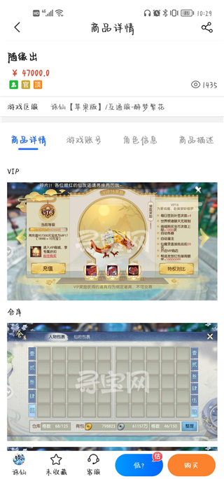 寻宝网交易手机版