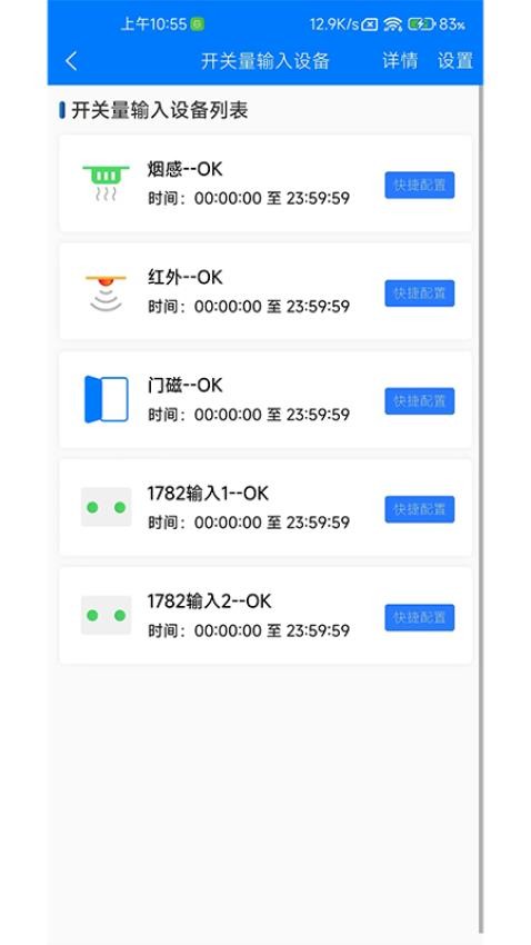 科谊智能运维监控管理平台免费版APP