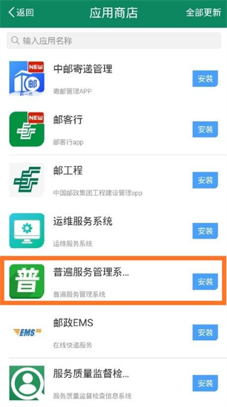 郵我行app