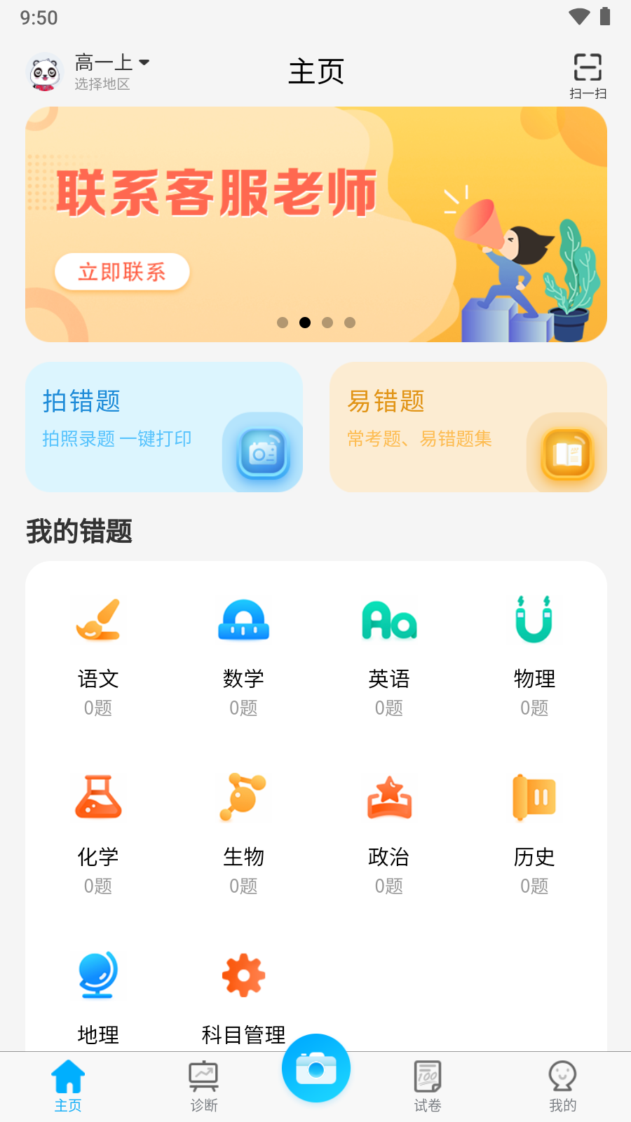 错题星错题整理app