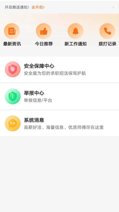 谷堆工集APP