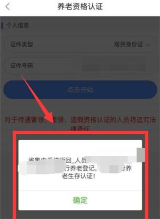 邢台人社养老认证APP